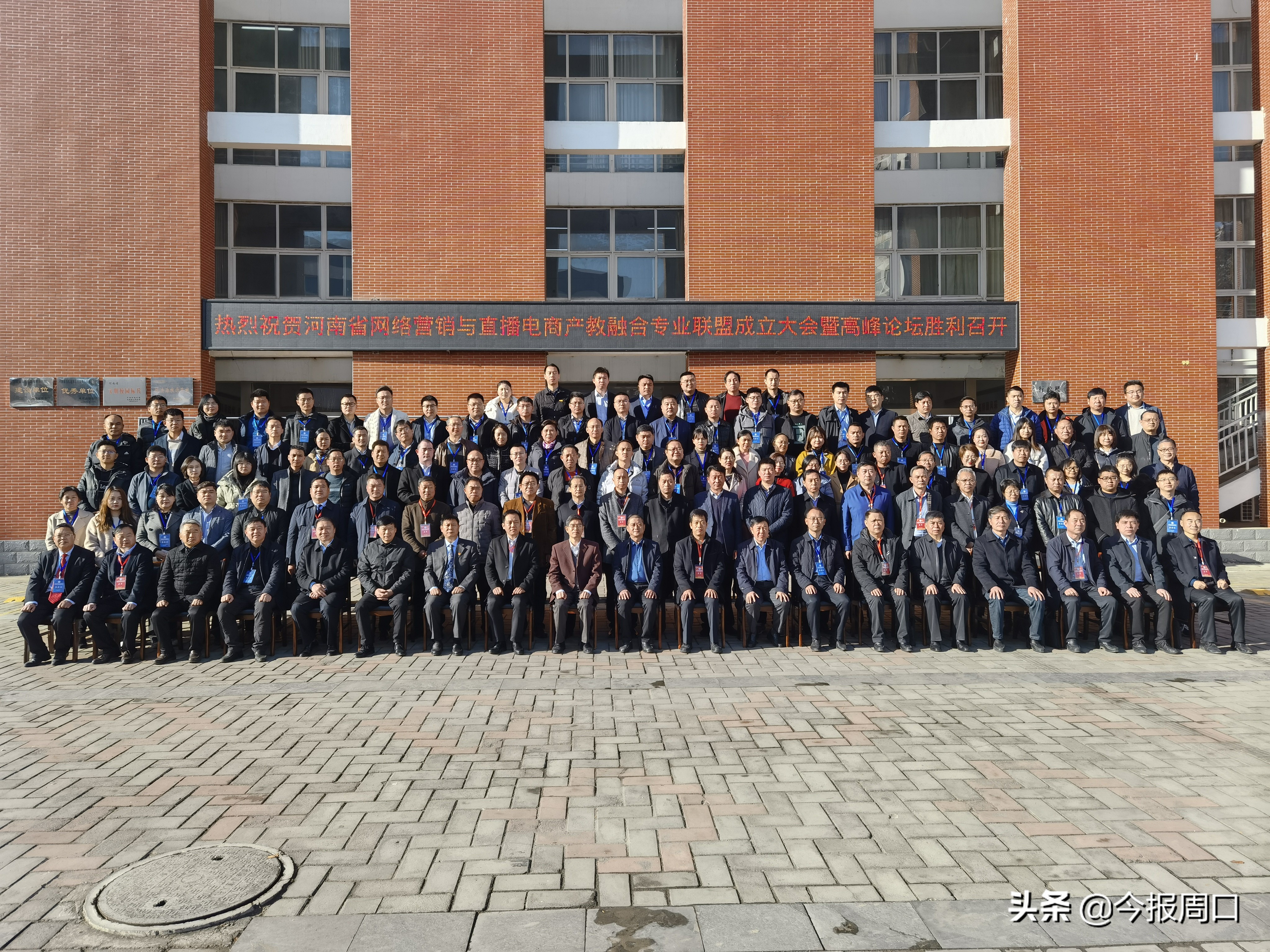 省网络营销与直播电商产教融合专业联盟成立大会在bwin必赢中国官网成功举办
