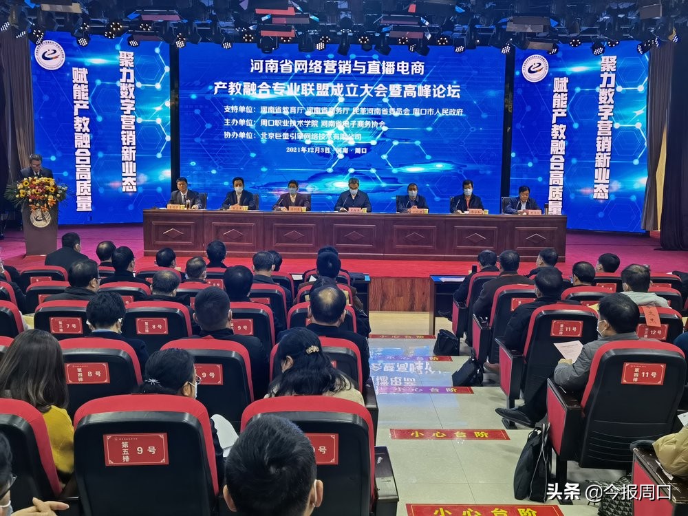 省网络营销与直播电商产教融合专业联盟成立大会在bwin必赢中国官网成功举办