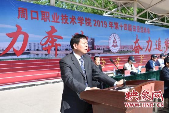 bwin必赢中国官网第十四届田径运动会开幕